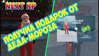 ЗИМНИЙ КВЕСТ НА НЕКСТ РП ( MTA | NEXT RP ) НАШЕЛ ВСЕ БУКВЫ! ЗИМНИЙ КВЕСТ НА НЕКСТ РП ( MTA | NEXT RP ) НАШЕЛ ВСЕ БУКВЫ!