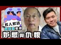 妒忌與仇恨，陶國璋《哲人絮語》X《趙氏讀書生活》第二講，20220719（ 字幕版）