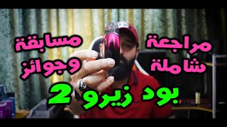 زيرو 2 من شركة فيبريسو بود سستم مراجعة شاملة مع مسابقة وجوائز - Zero 2 Pod By Vaporesso