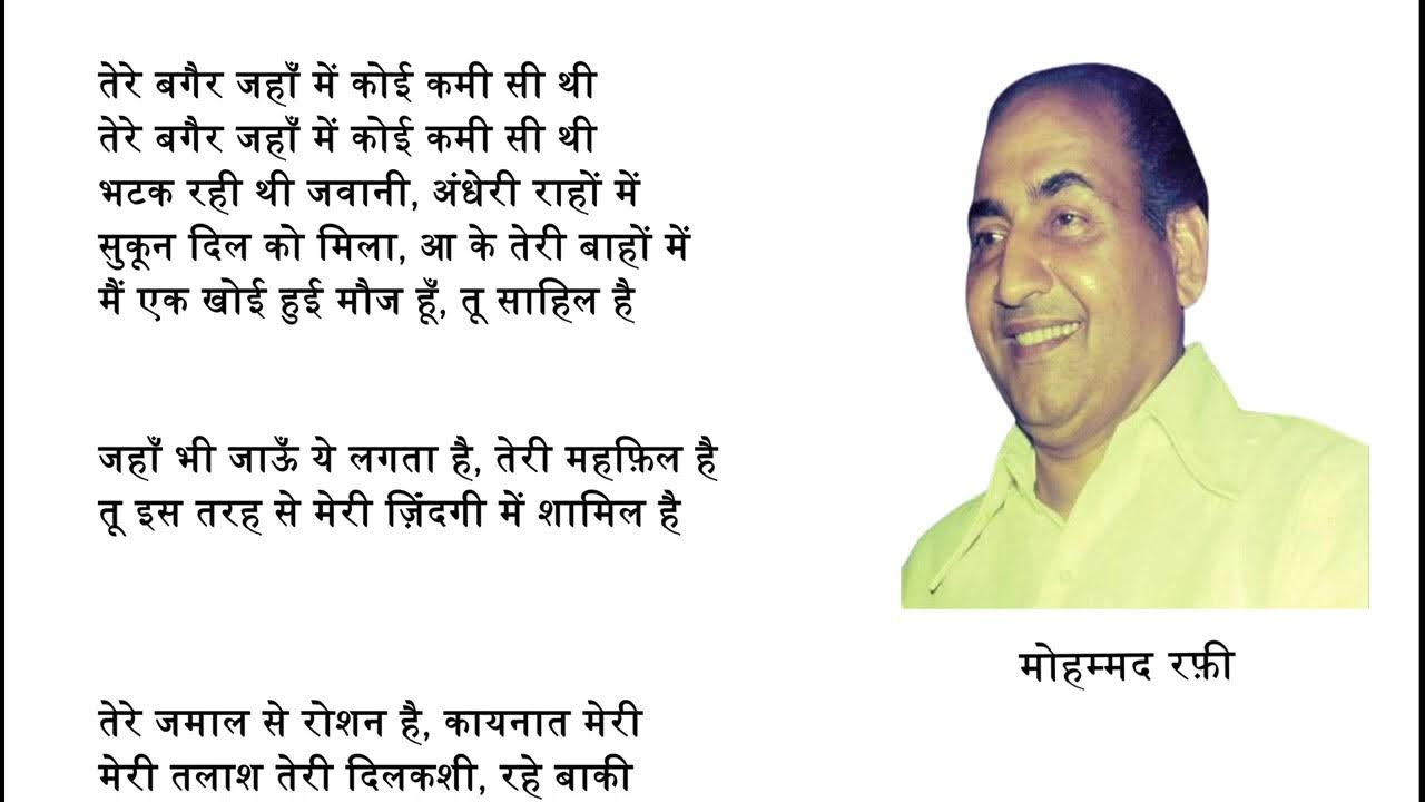 Tu Is Tarah Se Meri Zindagi Lyrics Tu Is Tarah Se Meri Zindagi Mein Shamil Hai, Aap To Aise Na The 1980