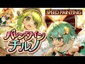 【イラストメイキング】バレンタインチルノ | 東方project【Speed Painting】