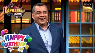 बिना Invitation के किसकी शादी में घुसे Paresh Ji? |The Kapil Sharma Show| Celebrity Birthday Special