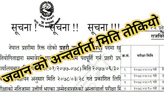 Nepal Police Jawan Interview Date Fixed | Police Constable Final Exam | Loksewa Capsule