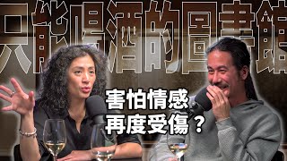 分手後害怕情感再度受傷，你必須先做這件事... H&T49 情感學習