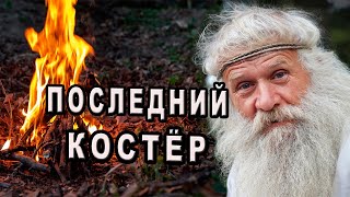 История погибшего охотника!