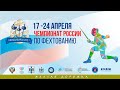 Чемпионат России 2021, Шпага мужчины, ЖЕЛТАЯ дорожка