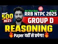 RRB NTPC 2025 Group D Reasoning | Top 500 MCQs 🔥 New Pattern Based | Paper यहीं से छपेगा!