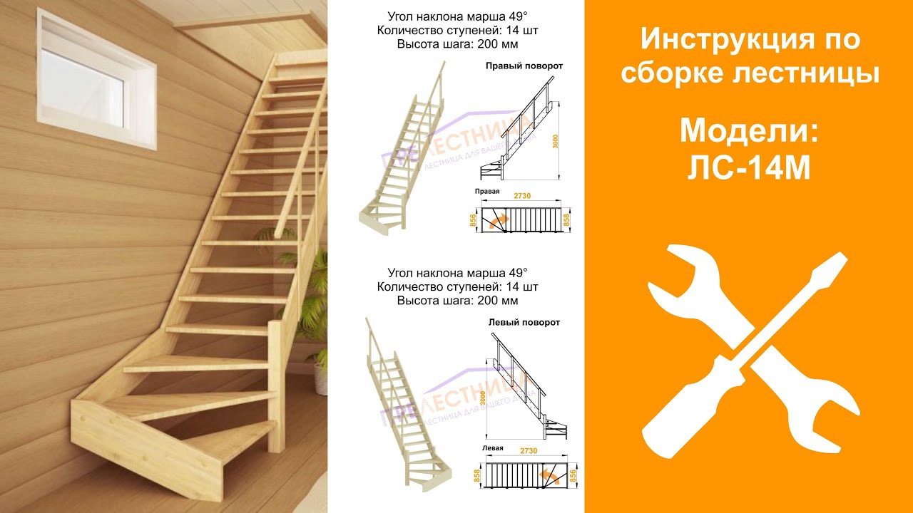Инструкция по сборке недорогой готовой лестницы ЛС-14М / Assembling a cheap staircase LS-14M