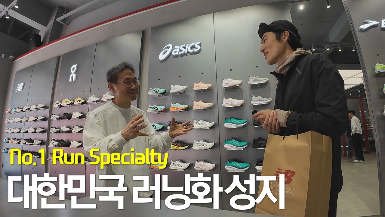 러너라면 모를 수 없는 러닝화 성지에 다녀왔습니다