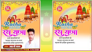 Rath Yatra Poster kaise banaye/Jagannath Prabhu Rath Yatra Poster Designing/Jagannath Prabhu rathya screenshot 2