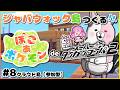 【ダンロン2】ジャバウォック島をつくる🏝️✨｜ぽこあポケモン Part.8