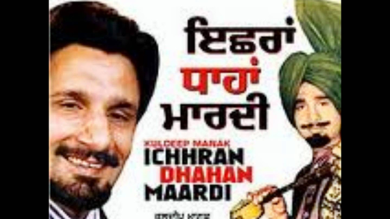 Ichhran Dhahan Maardi   Kuldip Manak