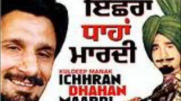 Ichhran Dhahan Maardi - Kuldip Manak