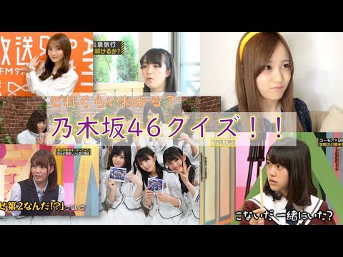 【クイズ】乃木坂46初級 その2