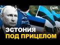 ВСУ придут на защиту Балтии? | Скрытые угрозы для Эстонии