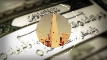 القراءة النجدية سورة الإخلاص بصوت القارئ محمد بن صالح الكريدا