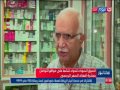 احداث النهار الصحة التزام شركات الأدوية بتوفير كافة الأدوية خلال المرحلة الحالية