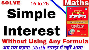 Simple interest sagir ahamad solution|  साधारण ब्याज सगीर अहमद|simple interest trick in hindi