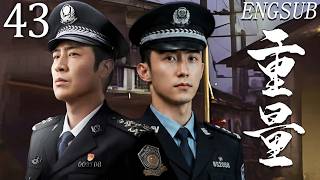 【2026法治犯罪】重量 第43集| 五位法律精英卷入惊天冤案，追查数十年终揭开震动司法界的黑暗真相！#黄景瑜 #于和伟 #李乃文 #张嘉译 #林雨申 #张佳宁 #蒋奇明 #刘奕君 #李沁 #重器