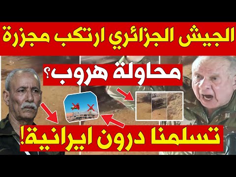 الجيش الجزائري ارتكب مـ..ــجزرة فهل يتعلق الأمر بمحاولة هروب أم منقبين على الذهب