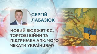 ТВ7+. НОВИЙ БЮДЖЕТ ЄС, ТОРГОВІ ВІЙНИ ТА ПІДТРИМКА АПК: ЧОГО ЧЕКАТИ УКРАЇНЦЯМ?