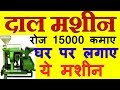 रोज 15000 तक कमाए, 2020 small business idea, low investment business
