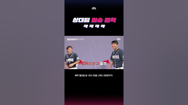 우리 선발 신재영 #최강야구 #shorts
