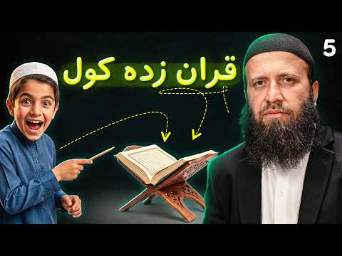 How to Learn QURAN Quickly and Correctly | څنګه قرآن ژر او سم زده کړو؟ اسانه طریقه