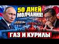 КУРИЛЬСКИЙ ШОК Как одна поездка Путина парализовала Т
