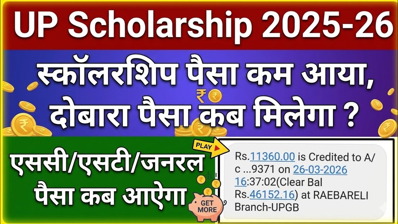 🔥UP Scholarship Latest Update today 2025-26 || up scholarship paisa kab ...