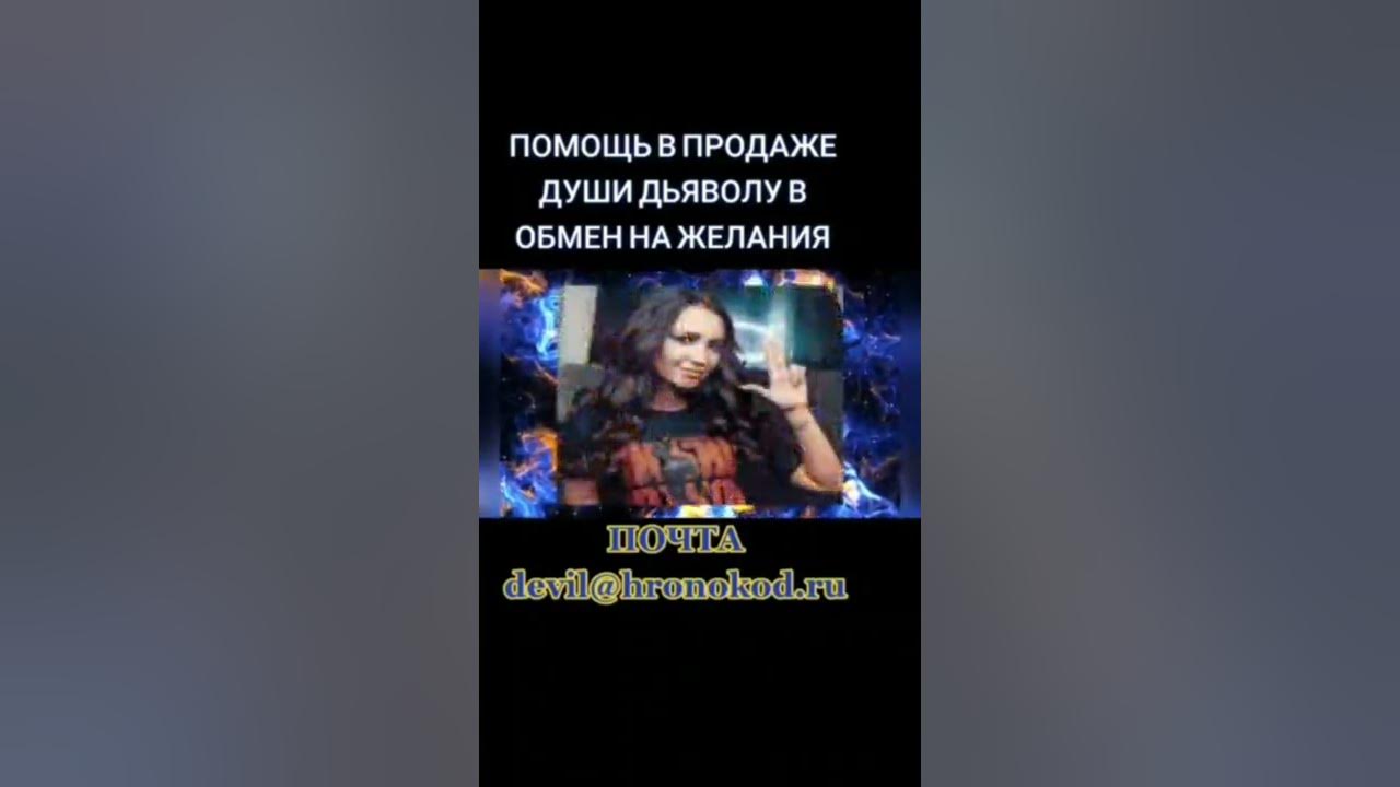 Песня душу дьяволу отдам за ночь