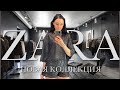 Шоппинг влог: Обзор ZARA Новая коллекция обувь,пальто,куртки.Распродажа OYSHO, UTERQUE