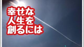 小池浩YouTube 宇宙の仕組みのお話vol.28『幸せな人生を創るには』