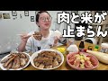 ニンニクバター醤油豚バラ丼を作って、豚肉と米をひたすら食う。