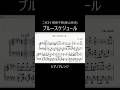 ニセコイ ブルースケジュール ピアノアレンジ