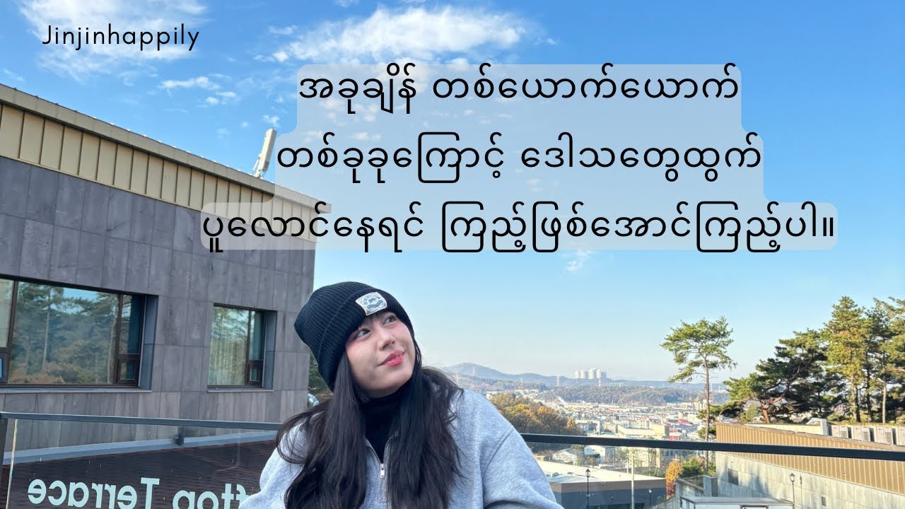 တစ်ယောက်ယောက်ကို ဒေါသထွက်တိုင်း ကြည့်ပါ 