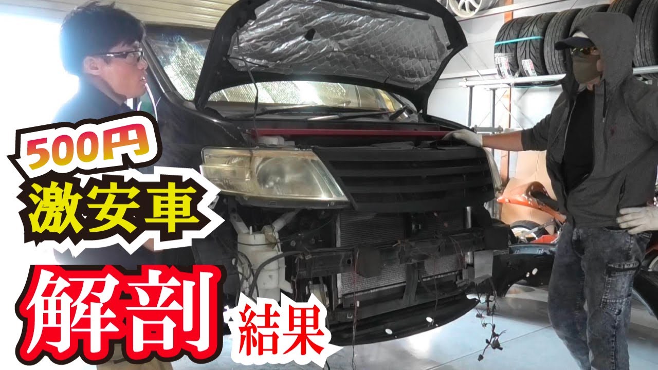 激安500円で購入した中古車セレナの状態を調べてみた！エンジン状態、足回り、サビ、ブレーキなどを解剖チェック！