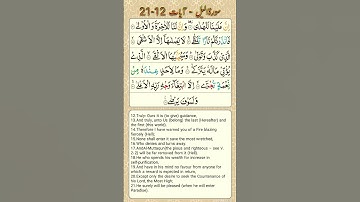 Surah Al lail ayat 12 to 21 | سورة اليل #quran #islam #surah