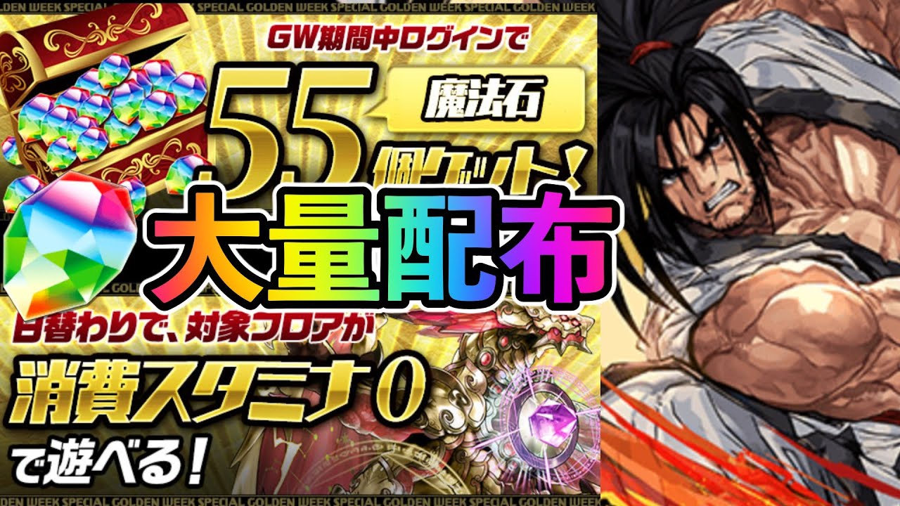 パズドラ『魔法石大量配布』GWイベントも熱い！サムスピコラボ全貌公開！