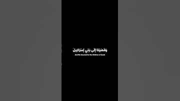 كرومات شاشه سوداء قران سورة الإسراء / القارئ ياسر الدوسري