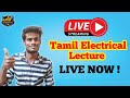 Tamil Electrical Lecture is live