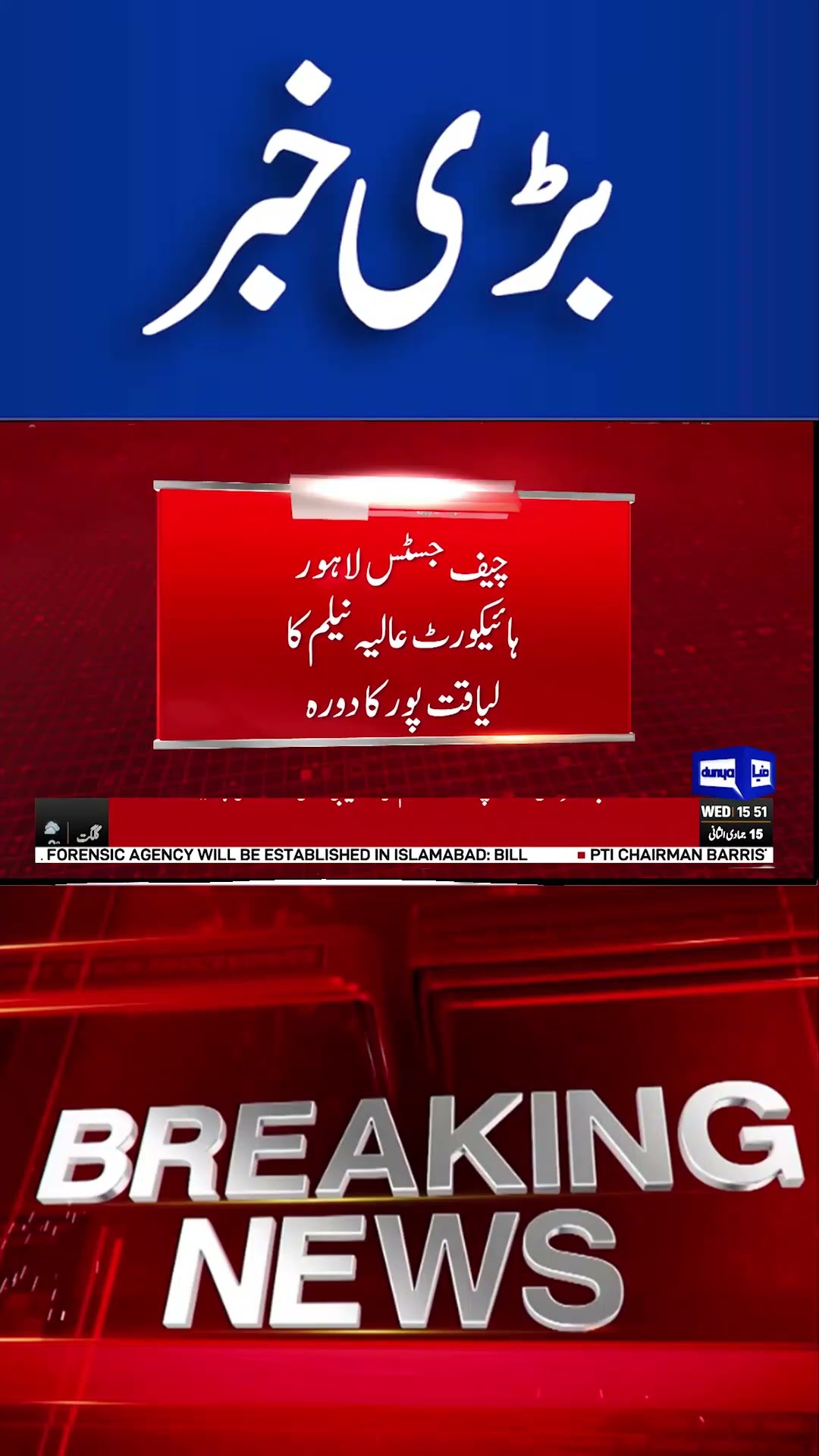 Breaking News..! CJ Lahore High Court Important Visit | Dunya News#viralvideo #shortsnews
