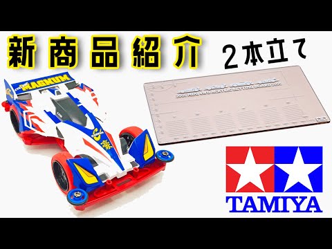 mini4wd】アクリルセッティングボードとサイクロンマグナムのクリア