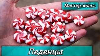 Леденцы из полимерной глины ❤ Мастер-класс ❤ Полимерная глина Cernit ❤ Polymer clay tutorial Леденцы из полимерной глины ❤ Мастер-класс ❤ Полимерная глина Cernit ❤ Polymer clay tutorial