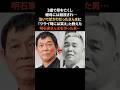 明石家さんまを作った男…祖父の音一さん #明石家さんま #感動する話