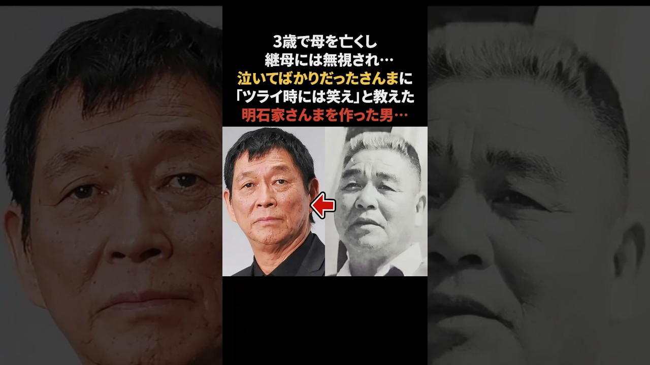 明石家さんまを作った男…祖父の音一さん #明石家さんま #感動する話