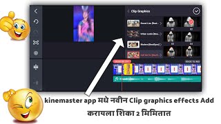 🤔Kinemaster madhe new clip graphics effects kas add karatat ll g.k creation in Marathi 2021 screenshot 5
