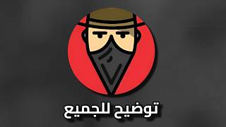 توضيحي بخصوص الكلام المُتداول