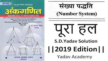 SD Yadav Book Solution || Number System || Full  || संख्या पद्धति || 2019 Edition || Yadav Academy