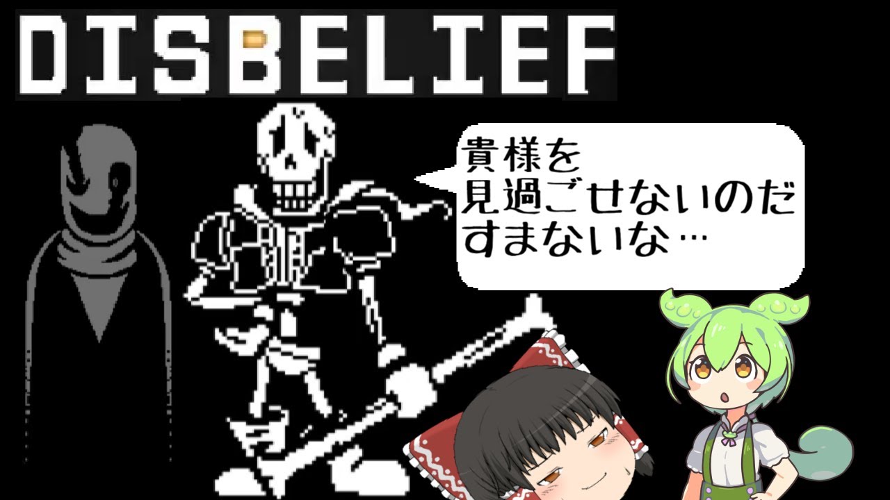 Samuel版 Disbelief) 優しさを貫き通すパピルスが良い奴過ぎた